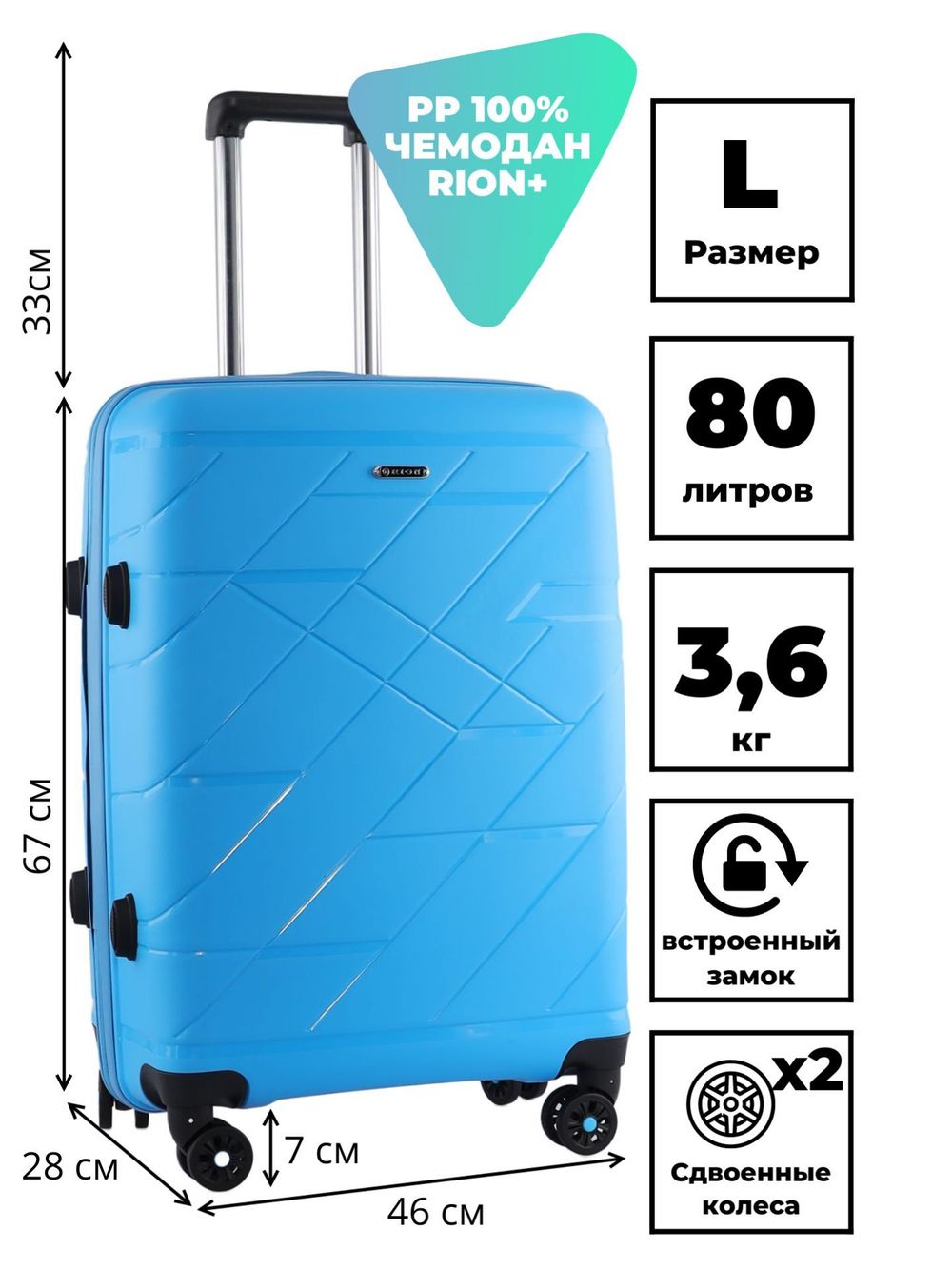 Чемодан 463 / Полипропилен