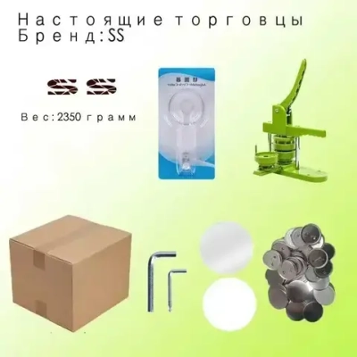 Аппарат для изготовления значков,44mm + 100 шт заготовок для значков