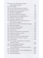 Духовная наука познания себя. Адхьятмаджнянача Йогешвар. Часть II