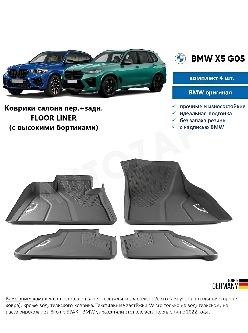 Коврики BMW X5 G05 /X6 G06 /X7 G07 /XM G09 передние (2 шт)