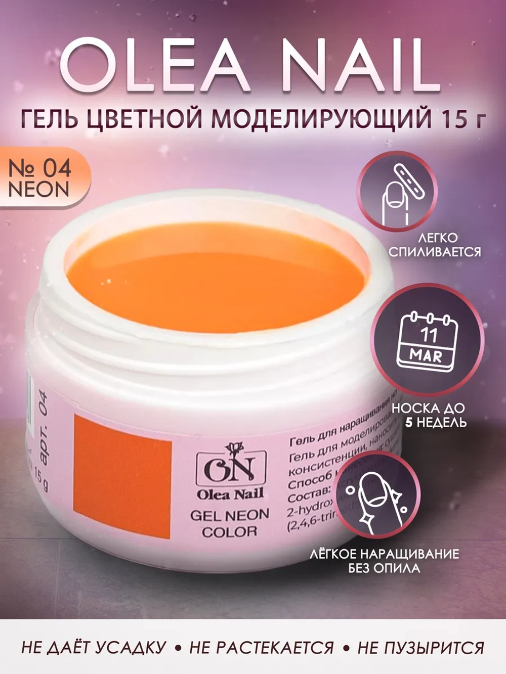 Гель для ногтей неон