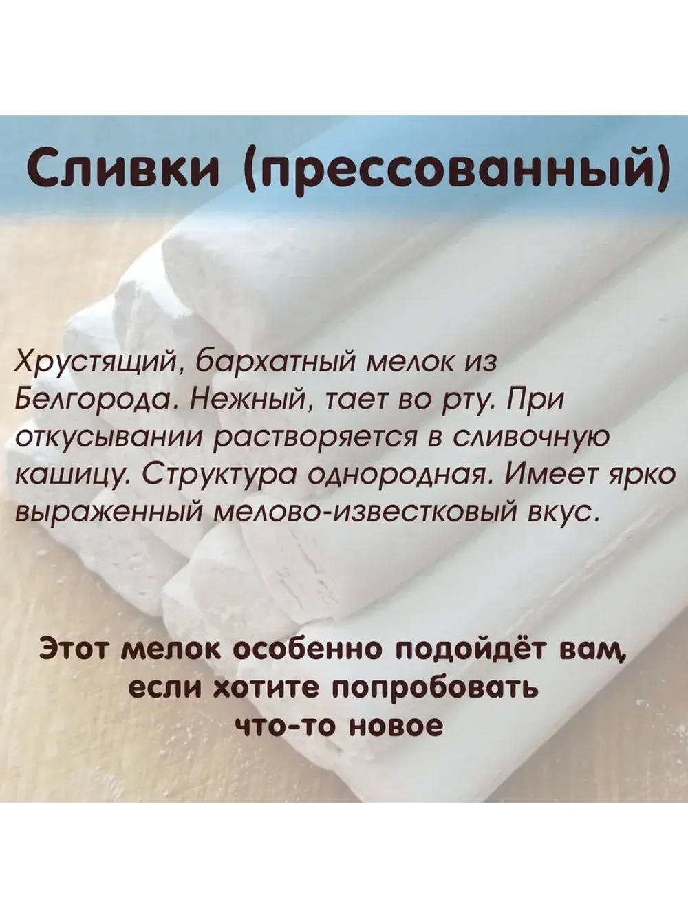 Мел для еды, пищевой съедобный 500гр.