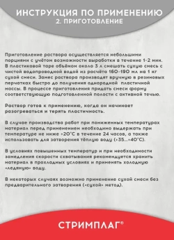 Гидропломба для ликвидации протечек в бетоне, камне, Стримплаг