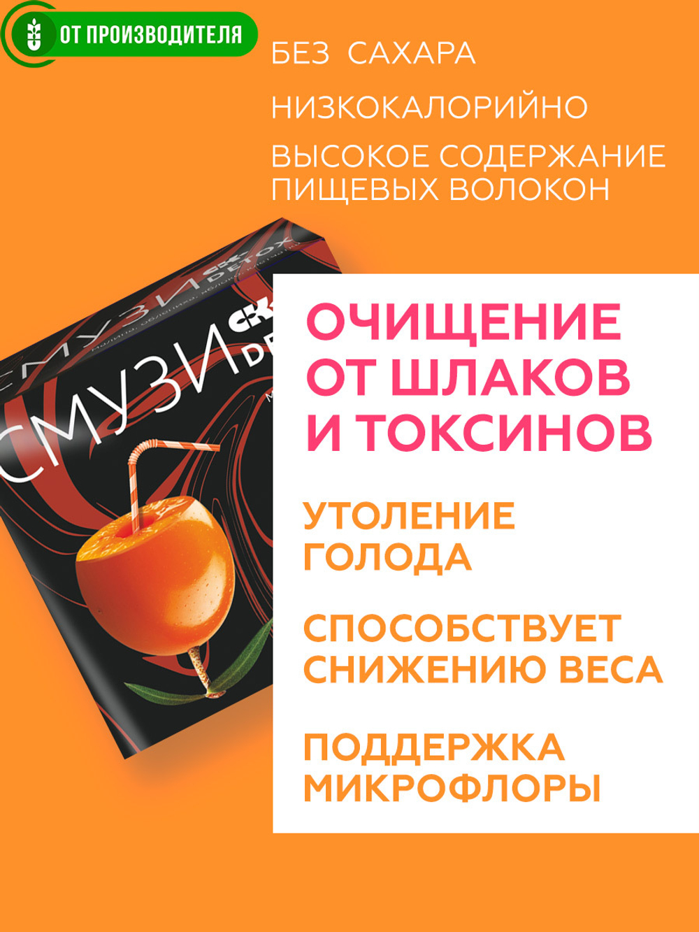 smoothie_oblepiha_preim