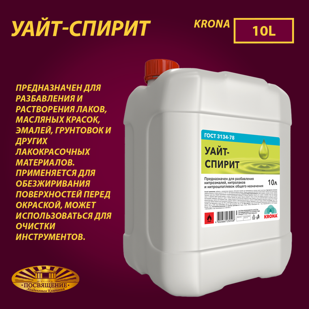 Уайт-спирит КРОНА 10 л