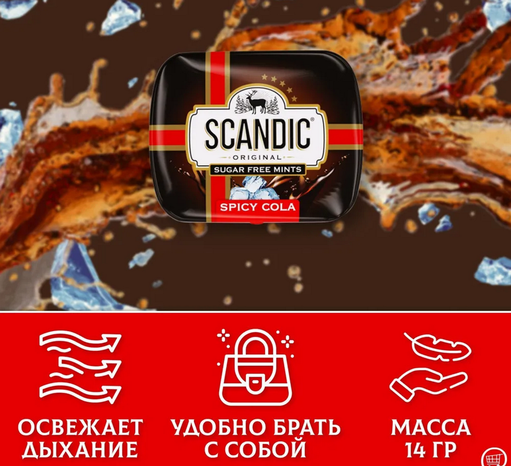 Конфеты SCANDIC без сахара со вкусом "Пряная Кола" 14 гр