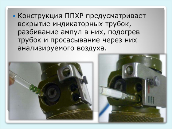 Войсковой прибор химической разведки (ВПХР)