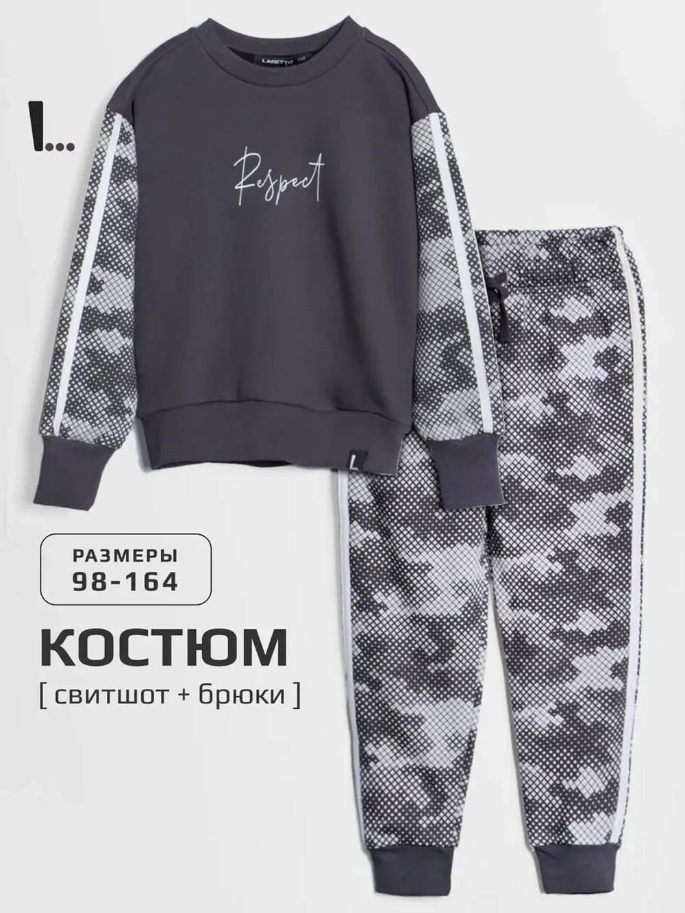 Спортивный костюм для мальчика, свитшот и брюки