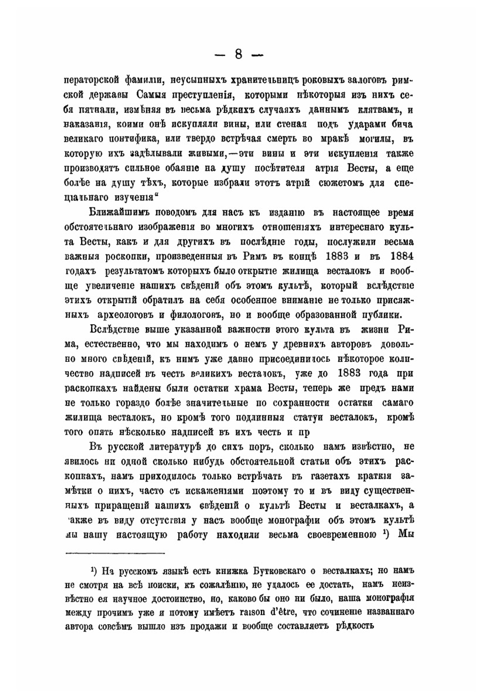 Культ Весты в Древнем Риме. Выпуск I | И.Г. Турцевич