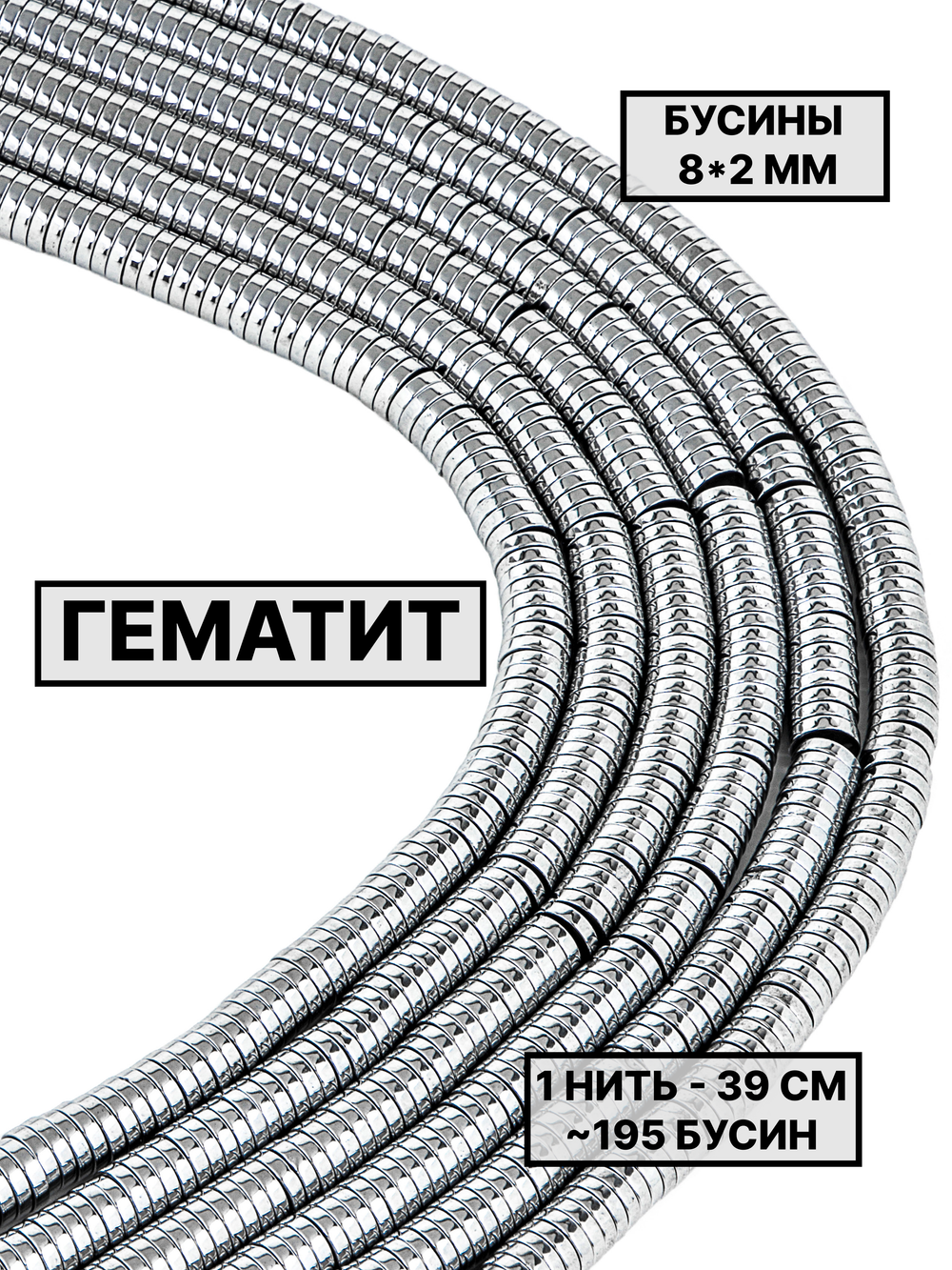 Гематит диск 8х2 мм 1нить