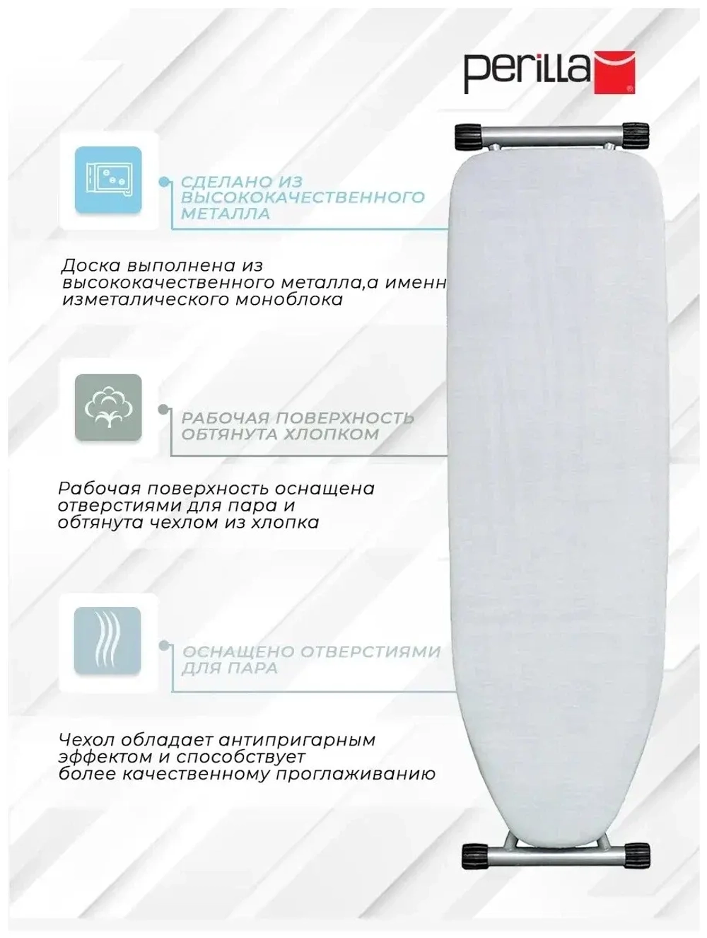 Доска гладильная "Гиги" метал.сетка, высота 70-90cm, пл.33x110  PERILLA