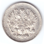 10 копеек 1914 год. СПБ-ВС. XF+