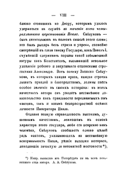 Записки о временах Императора Павла Первого. И кончине этого государя | Н. А. Саблуков