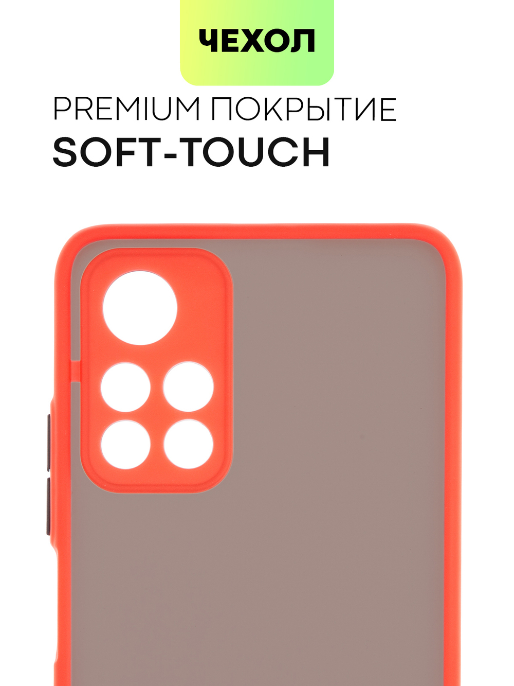 Чехол BROSCORP для Poco M4 Pro 5G оптом (арт. XM-PM4P-ST-TPU-RED-BLACK)