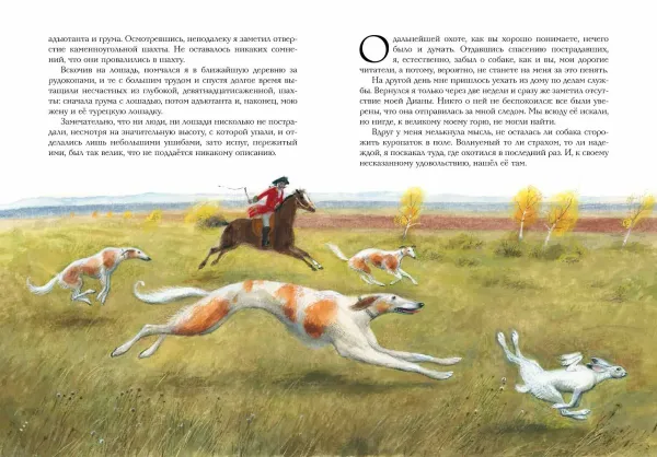 Приключения барона Мюнхгаузена (ил. Н. Устинова)