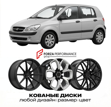 КОВАНЫЕ ДИСКИ для Hyundai Getz I Рестайлинг 2005-2011