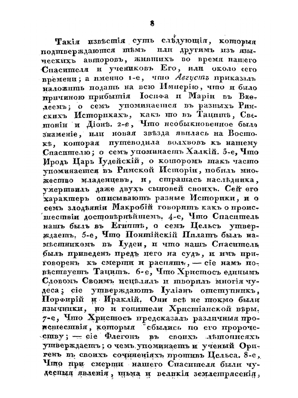Историческия доказательства божественности Иисуса Христа | Д. Аддисон