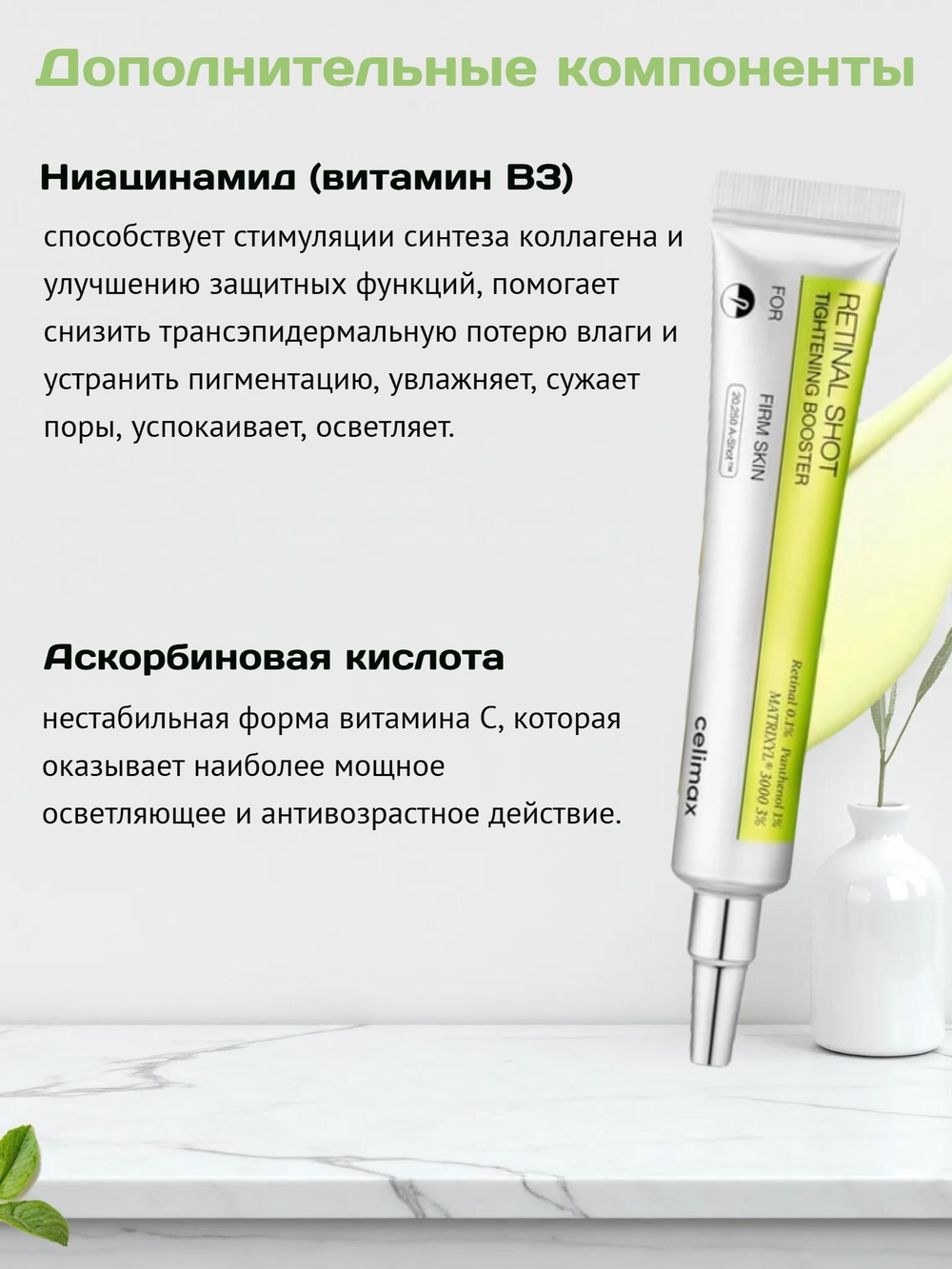 Омолаживающий бустер-крем с ретиналем Celimax The Vita-A Retinal Shot Tightening Booster