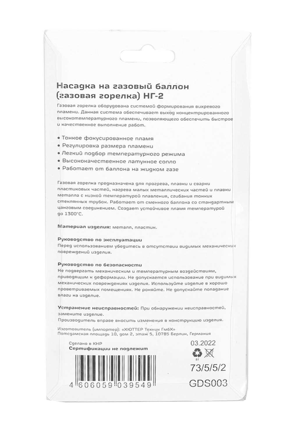 Насадка на газовый баллон (газовая горелка) Вихрь НГ-2