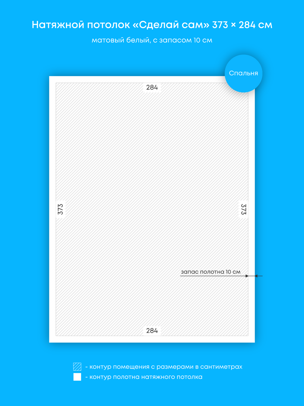 Матовый натяжной потолок 10.6 м2