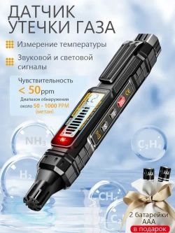 Газоанализатор утечки газа датчик утечки газа бытового со звуковой и световой сигнализацией / индикацией температуры, в комплекте 2 батареи.