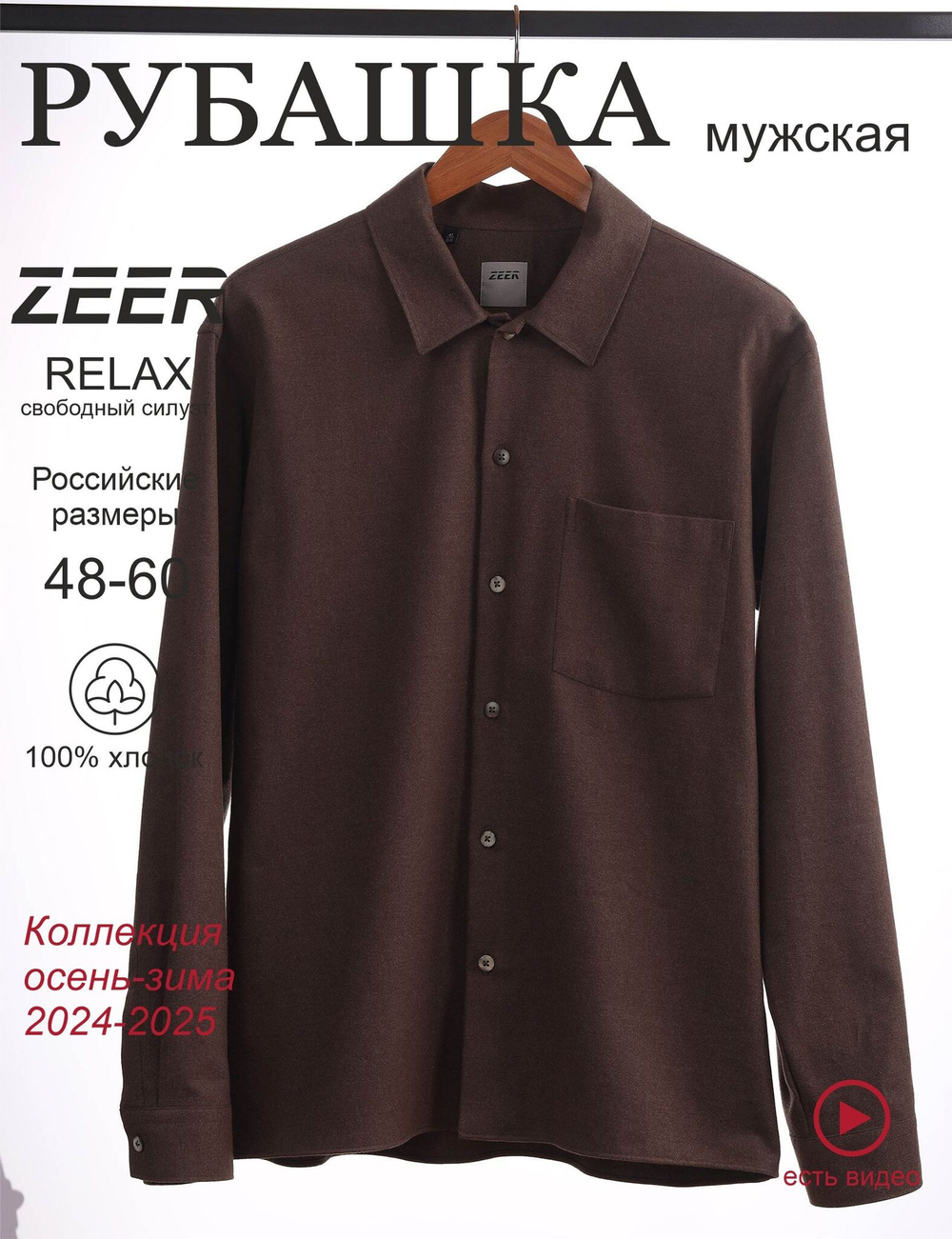 Сорочка мужская ZEER длинный рукав, цвет коричневый, хлопок/пэ
