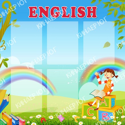 Стенд "Школьные предметы" арт. С113-1