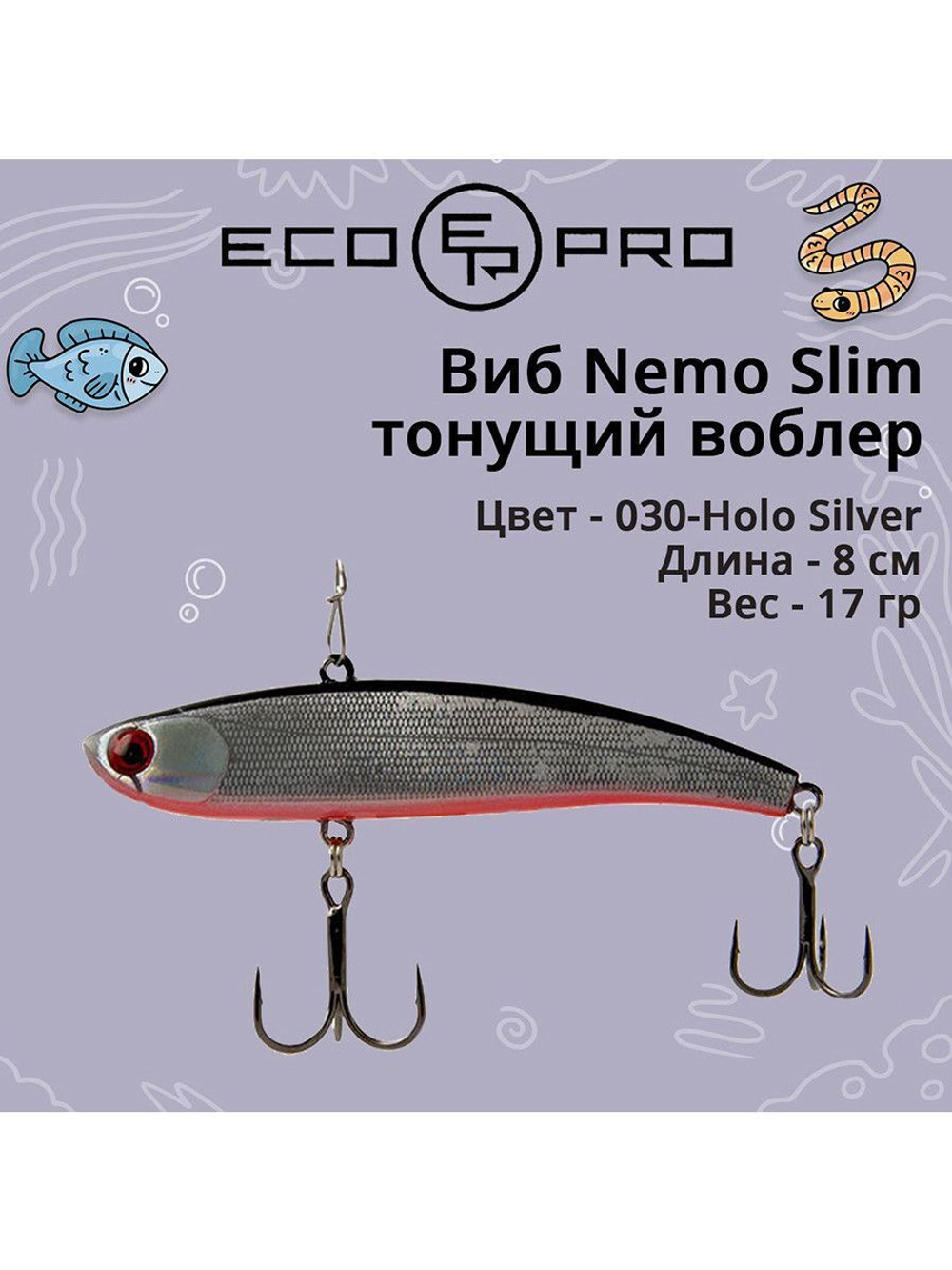 Виб (тонущий воблер) для зимней рыбалки Nemo Slim 60 мм 12г