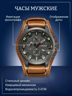 Часы наручные кварцевые CURREN на кожаном ремешке, оттенки коричневого W8420-02