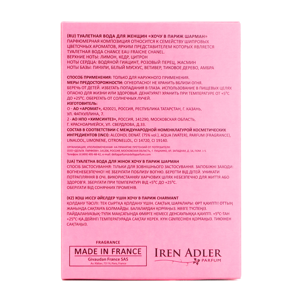 Вода туалетная Хочу в Париж Charmant (Хочу в Париж Шарман) - 100ml for women