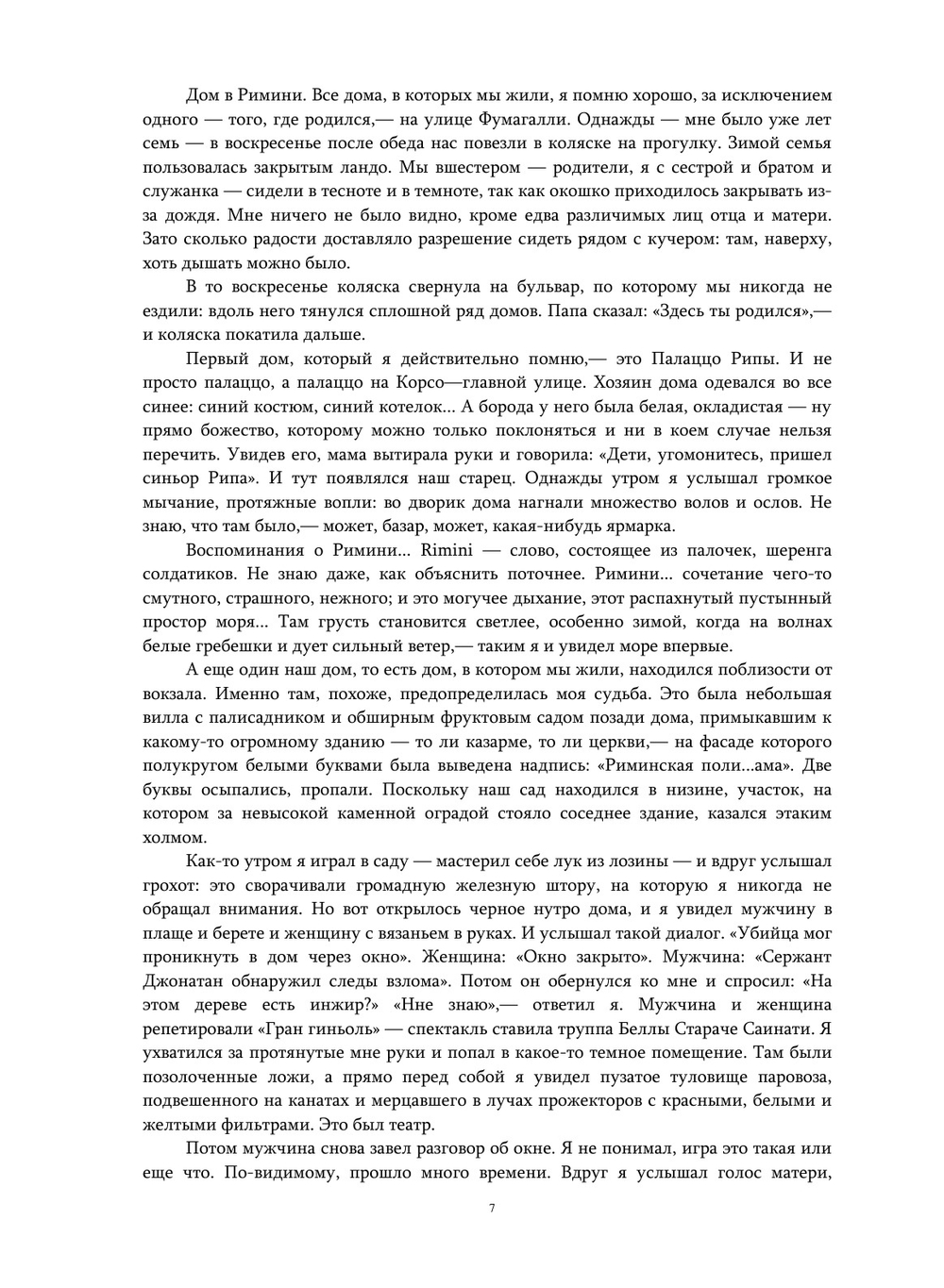 Федерико Феллини. Делать фильм | Ф. Феллини