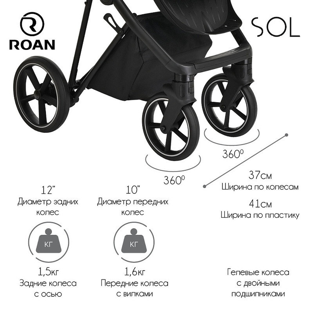 Детская коляска Roan Sol 3 в 1 с автокреслом Tutis Elo Lux EduSky Black RSL/1011 Cloud Grey