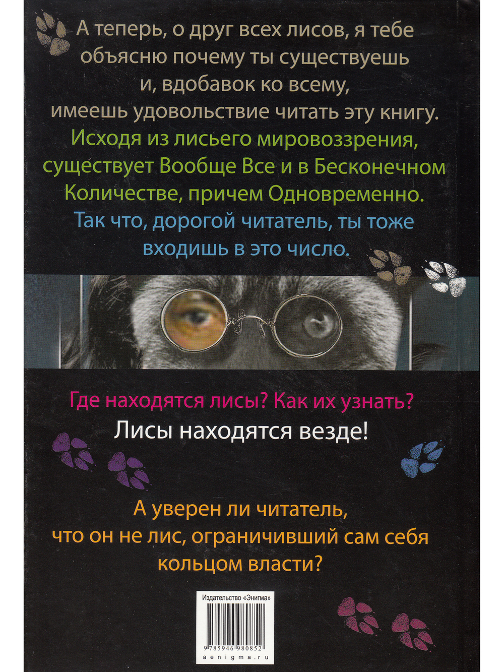 Лисья йога