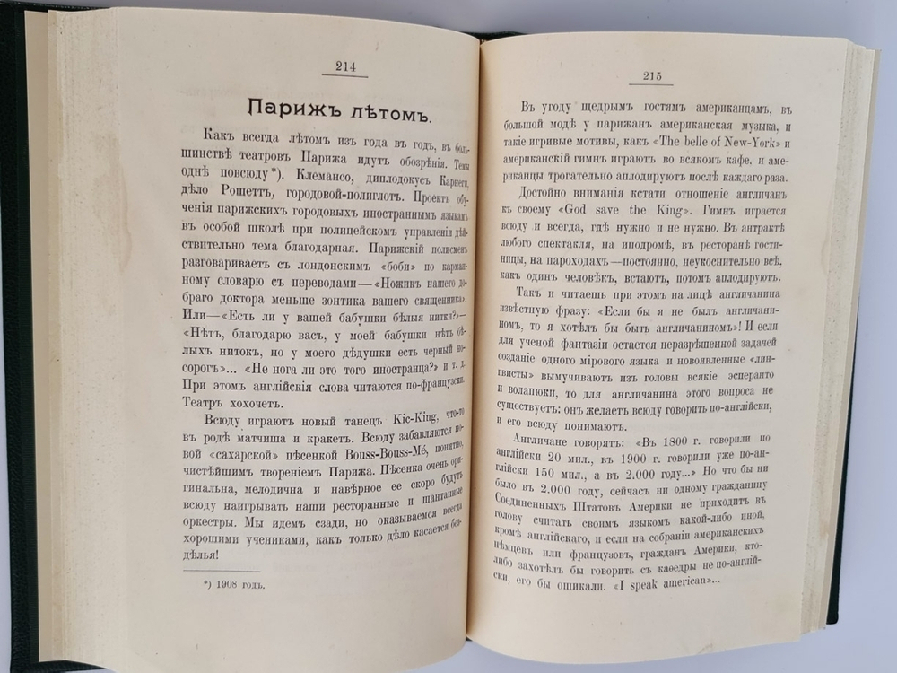"О рулетке Монте-Карло, Южной Америке, Гастрономии, Модах и о прочем". В.Крымов. 1912г. - антикварное издание