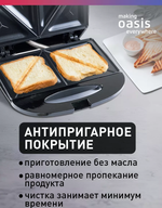 Сэндвичница OASIS PK-SB