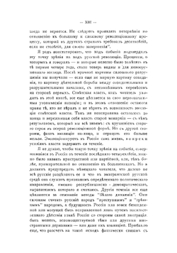 Россия на переломе. Большевистский период русской революции. Том I | Милюков Павел Николаевич