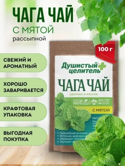 Травяной чага чай с мятой 100 грамм