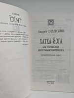 Хатха-йога как технология интегрального тренинга. Концептуальный очерк