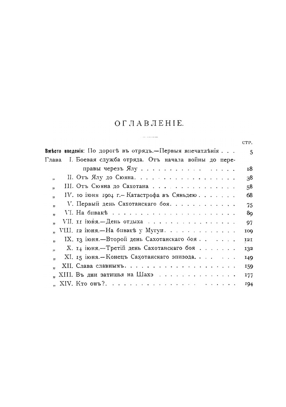 Мищенко. Из воспоминаний о русско-японской войне | В. А. Апушкин