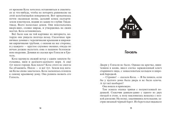 «Коза и великаны» с личным автографом автора