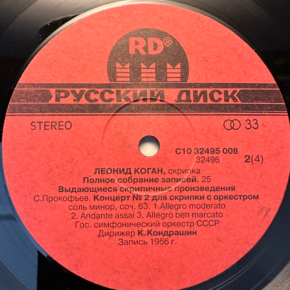 Леонид Коган - Выдающиеся скрипичные произведения 2LP (Россия 1992г.)