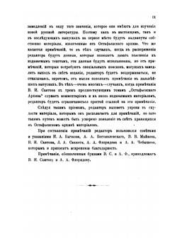 Остафьевский архив князей Вяземских. Часть 5. Выпуск 1 | Пётр Вяземский