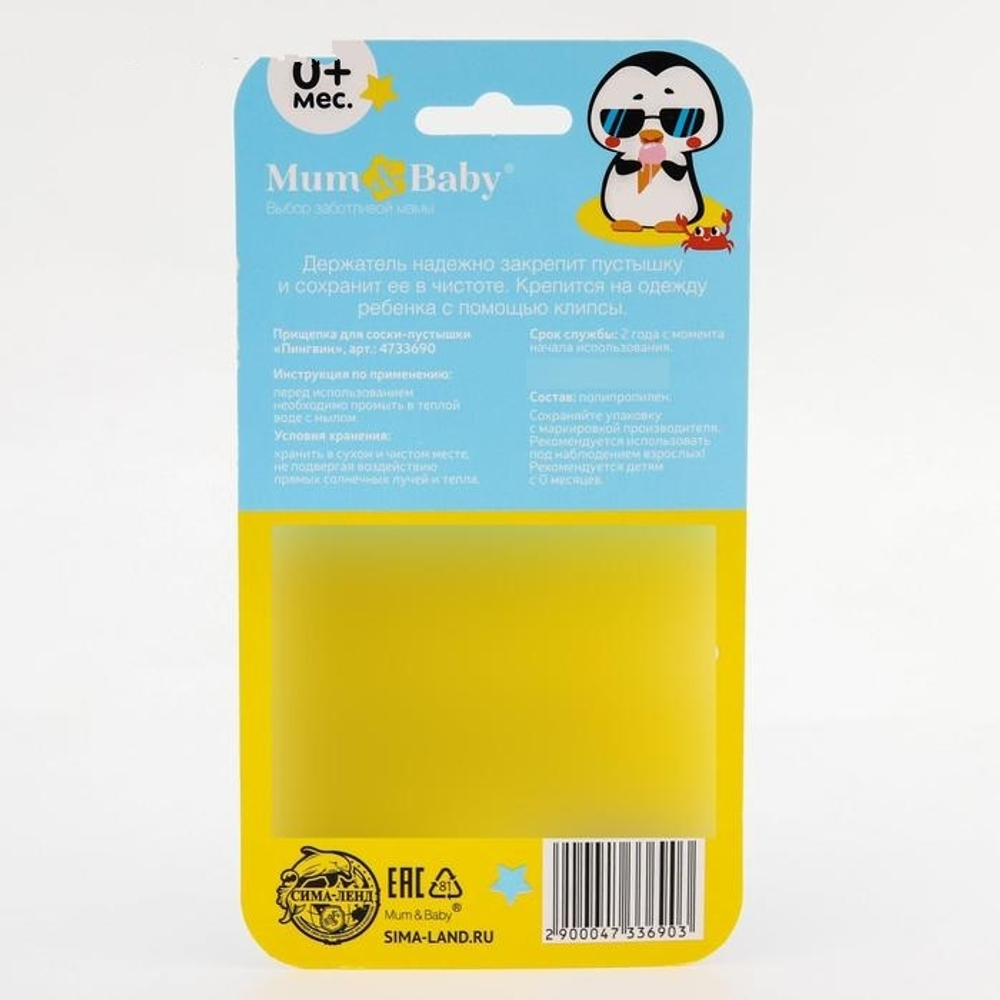 4733690 Держатель для пустышки «ТРЕНД. Пингвин», на цепочке