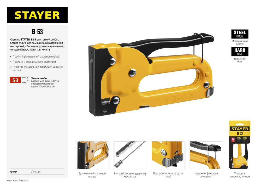 Стальной степлер тип 53(4-8мм), STAYER B-53