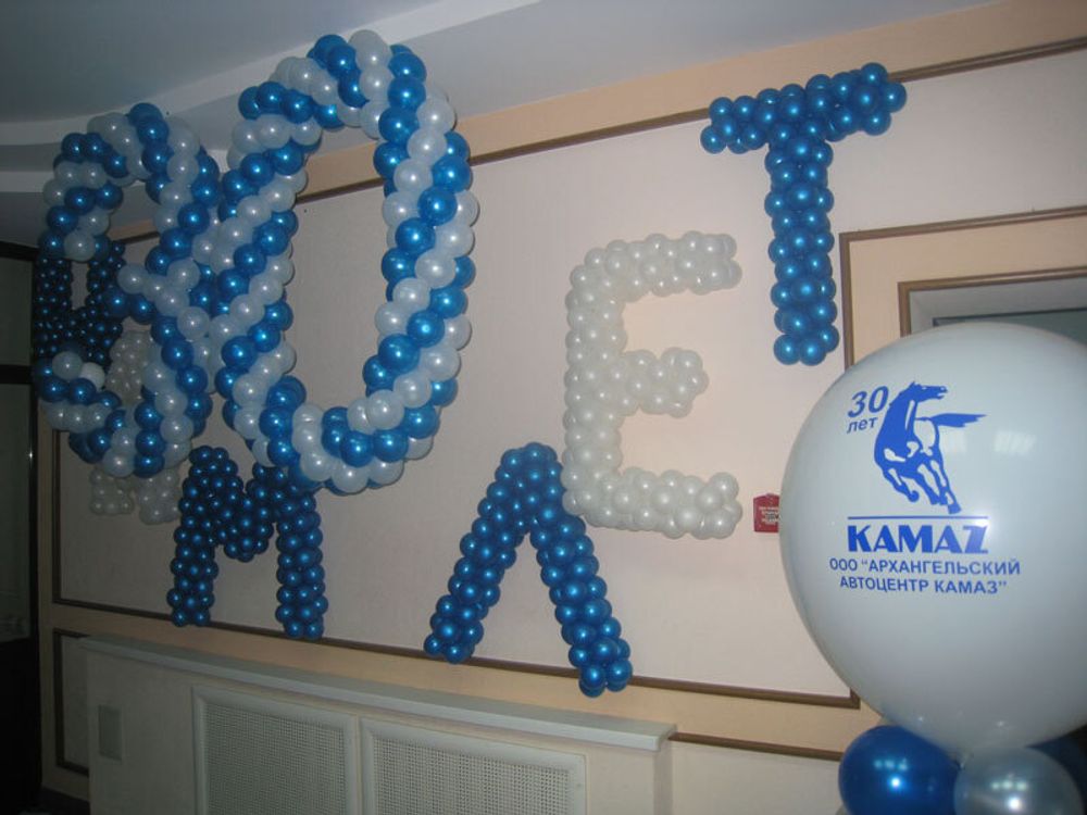 Оформление воздушными шарами корпоративных мероприятий