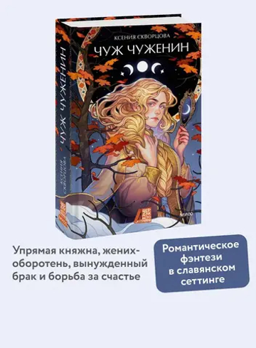 Чуж чуженин