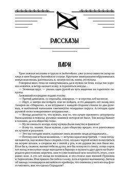 «Я перед флотом сердцем чист…»: воспоминания и рассказы (у)