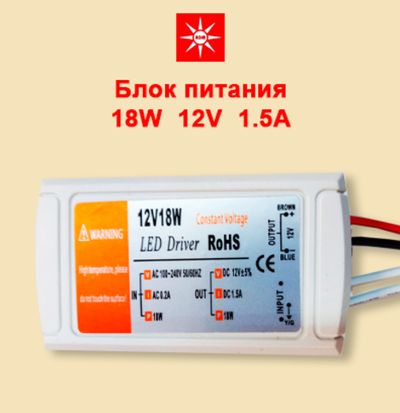 Блок питания (драйвер) для светодиодов 18W