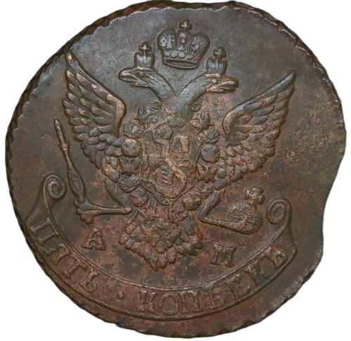 5 копеек 1790 АМ (XF-AU)