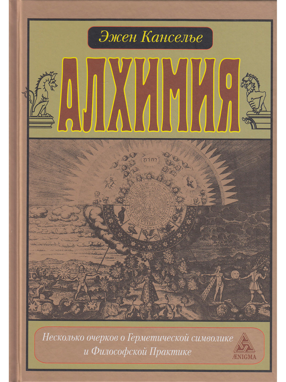 Алхимия